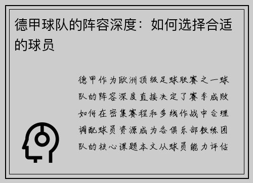 德甲球队的阵容深度：如何选择合适的球员